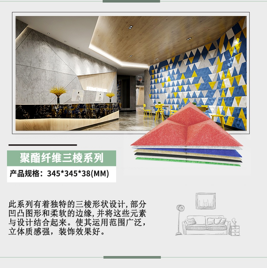 3D聚酯(zhǐ)吸音板(bǎn)產品參數-2 3D聚酯吸音板產(chǎn)品參數-2