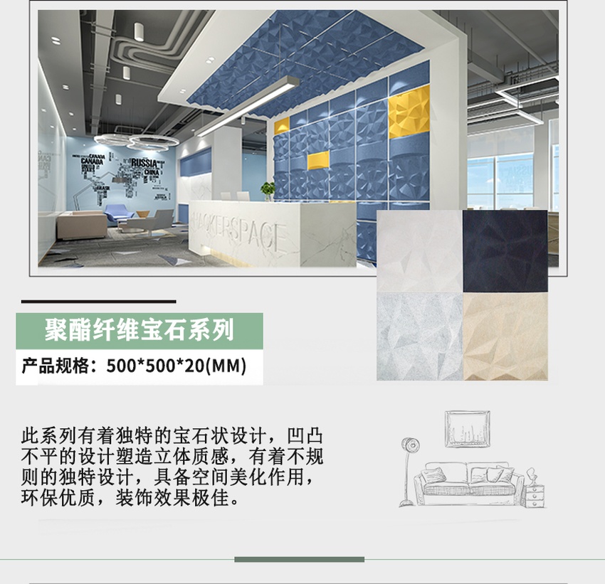 3D聚酯吸音(yīn)板產品參(cān)數-3 3D聚酯吸音板(bǎn)產品參數-3