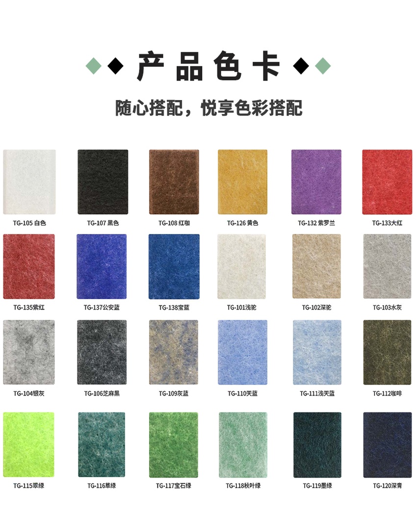 3D聚酯吸音板(bǎn)產品色卡 3D聚酯吸音板產品色卡