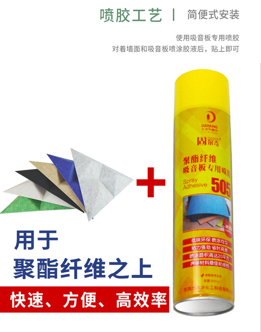 3D聚酯吸音(yīn)板(bǎn)噴膠工(gōng)藝 3D聚酯吸音板噴膠工藝