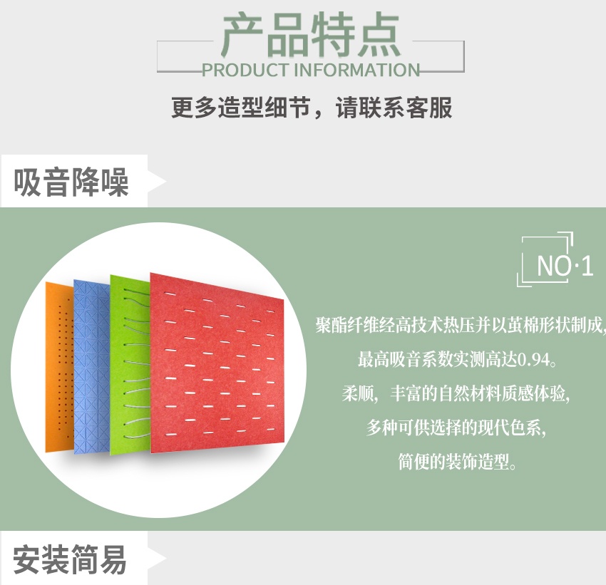 穿孔聚酯纖（xiān）維吸音板產品特點-1