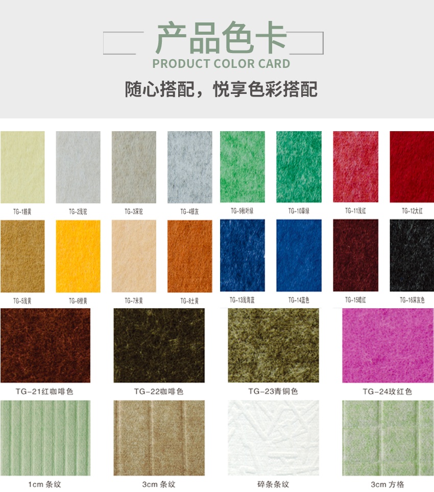 穿孔聚酯纖維（wéi）吸音板產品色卡