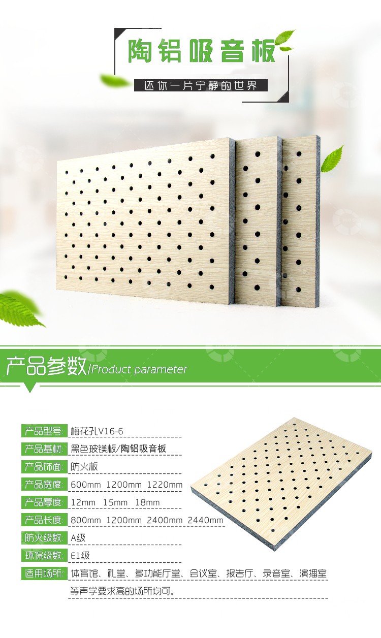 大禮堂陶鋁吸音（yīn）板（bǎn）-1