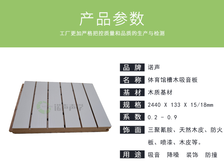體育館槽木吸音板產品參數 體育館槽(cáo)木吸音板產品參數