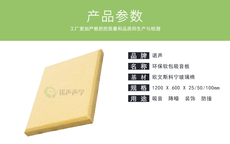 環保軟包吸音板產（chǎn）品參數