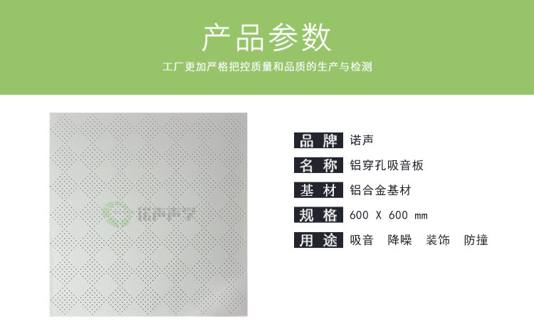 鋁穿孔吸音板產(chǎn)品參數 鋁穿孔吸音板產品參數