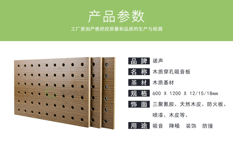 木質（zhì）穿孔吸音板產品參數