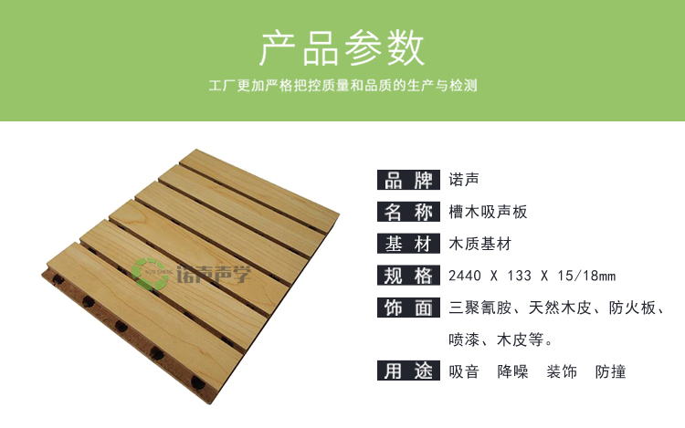 槽木吸聲板(bǎn)產品參數(shù) 槽木吸聲板產品參數