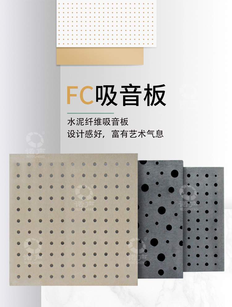 FC吸音（yīn）板