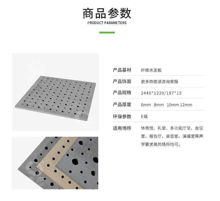 FC吸音板產品參數（shù）