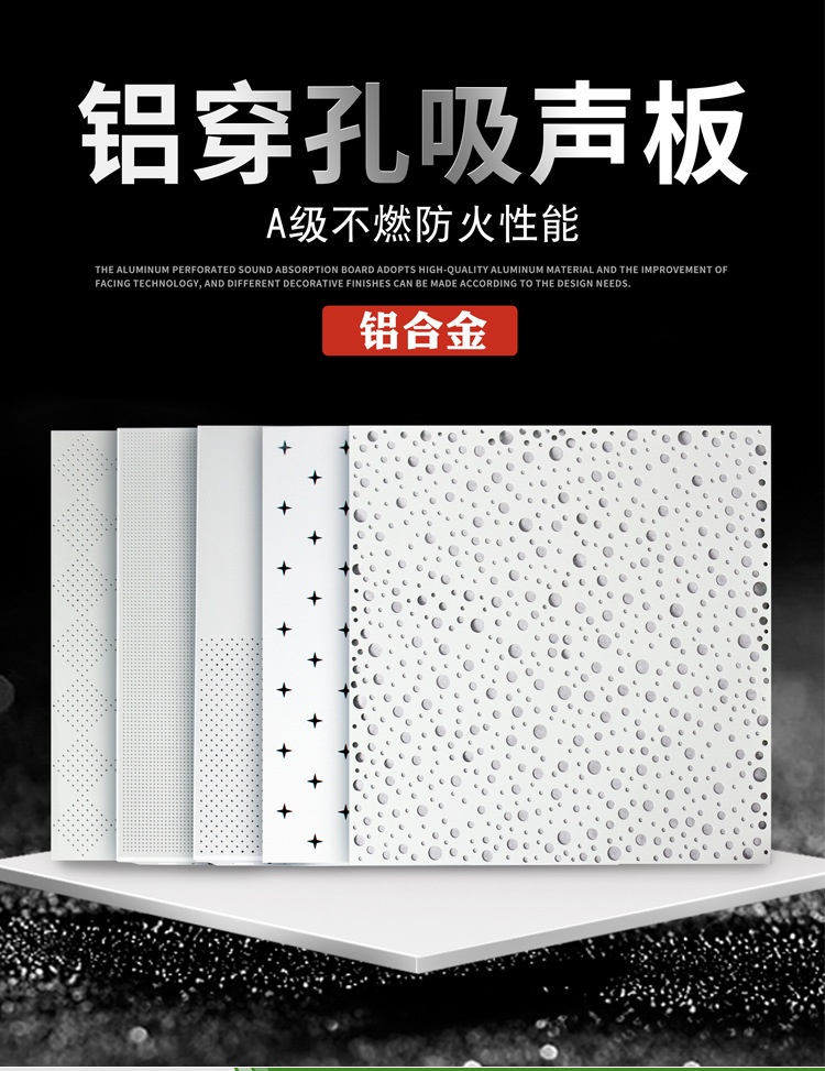 鋁穿孔吸聲板 鋁(lǚ)穿孔吸聲板