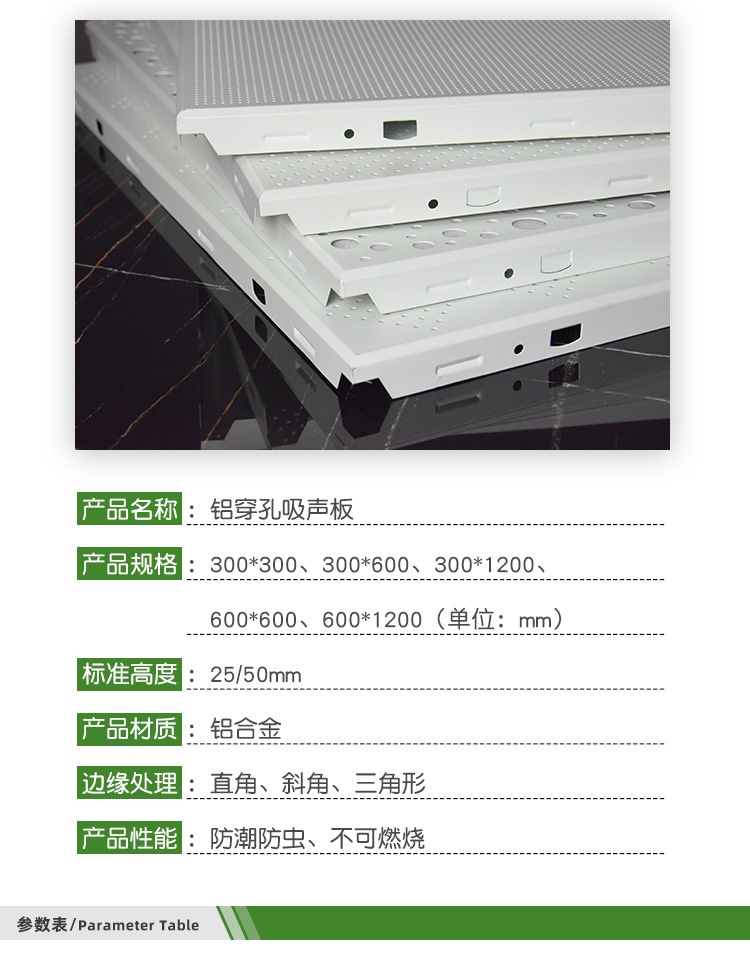 鋁穿孔吸聲板產品參數 鋁穿孔吸聲板(bǎn)產品參數