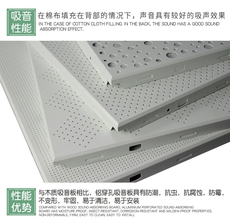鋁穿孔吸聲板吸音(yīn)性(xìng)能 鋁穿(chuān)孔吸聲板吸(xī)音性能