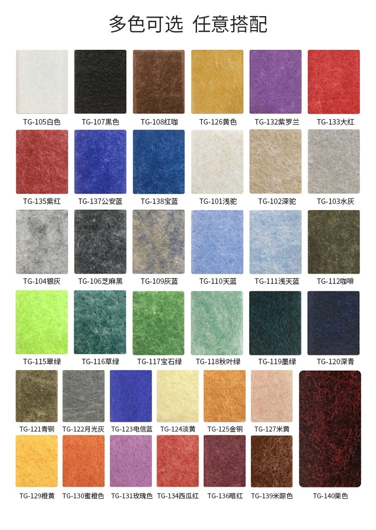 3D聚（jù）酯纖維吸音板色卡選擇