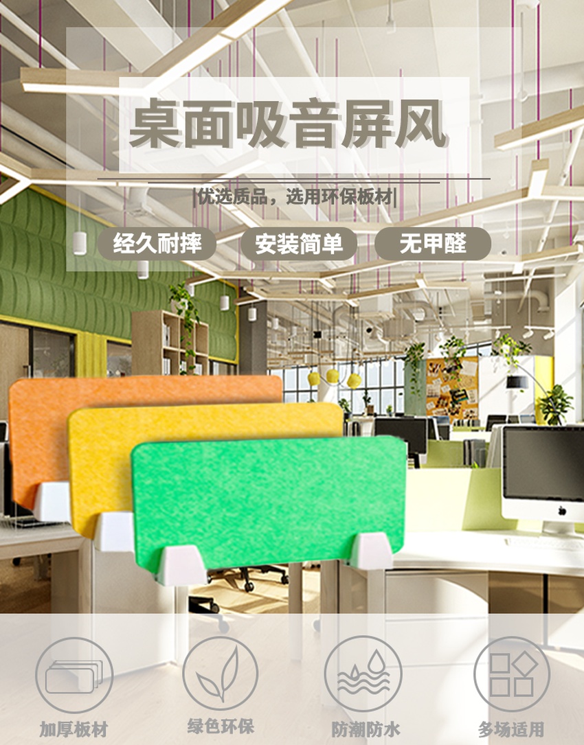 桌麵吸音屏風(fēng) 桌(zhuō)麵吸音屏風(fēng)