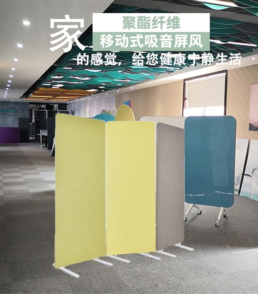 移動式吸音屏（píng）風