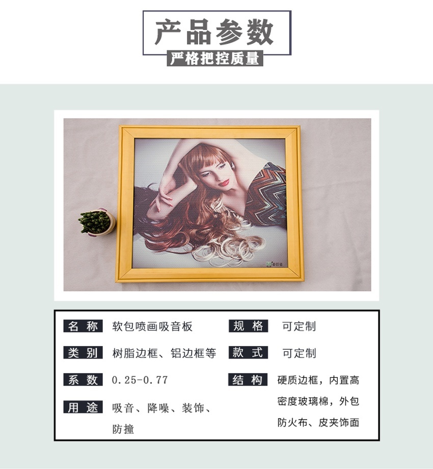 吸音（yīn）畫產品參數