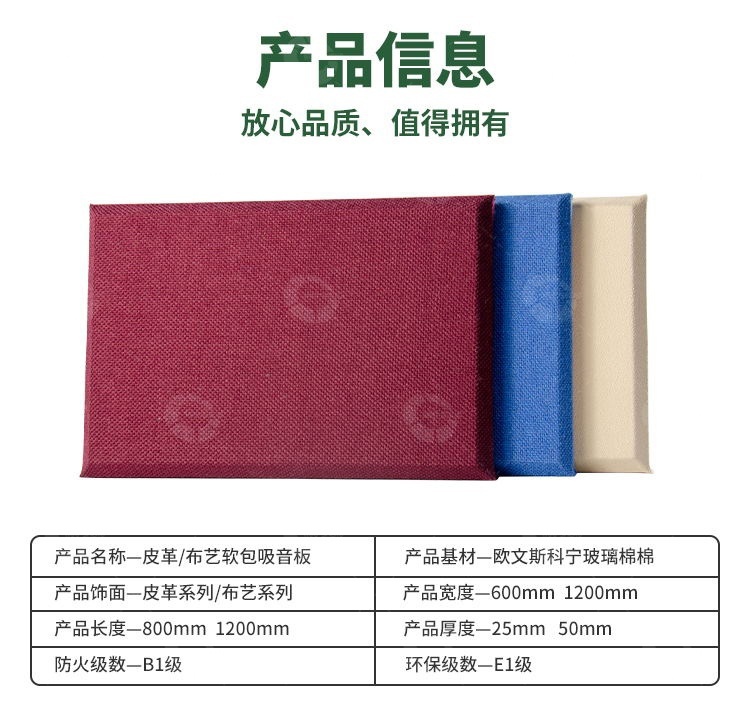 布藝吸（xī）音板參數（shù）