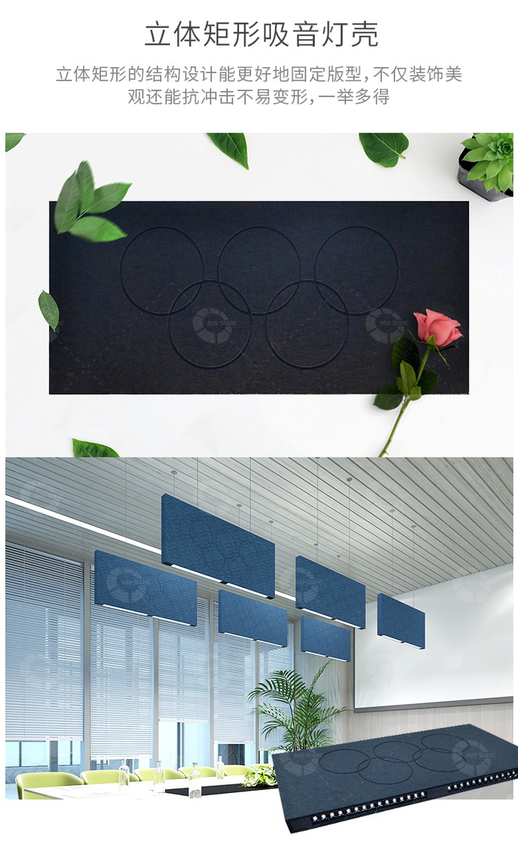 立體矩形（xíng）吸（xī）音燈（dēng）殼