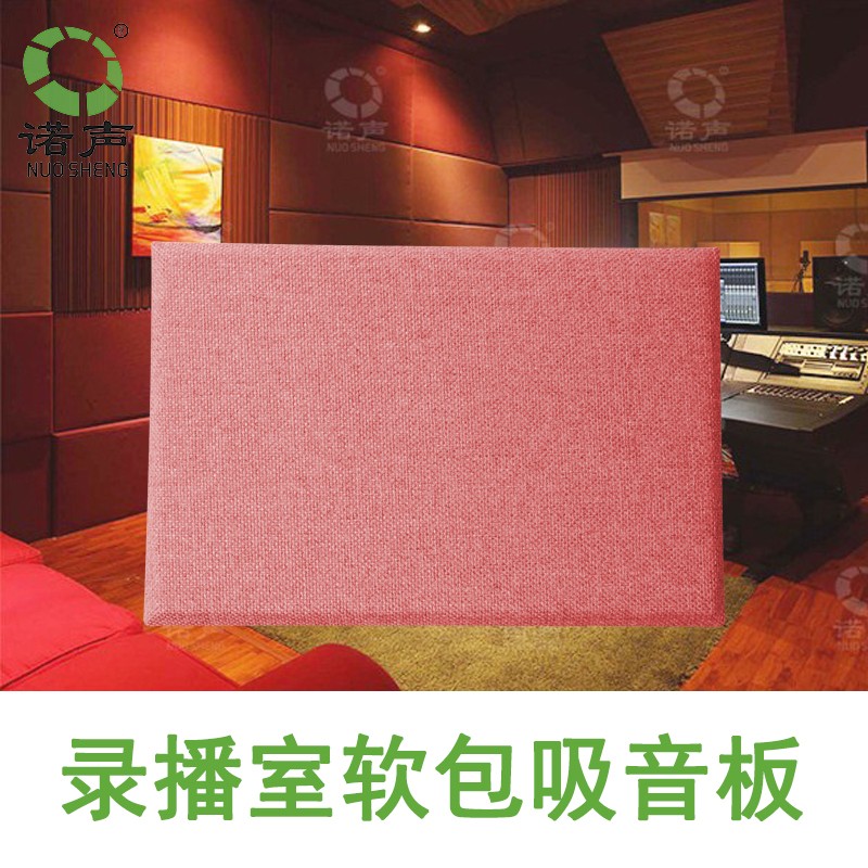 錄（lù）播室軟包吸音（yīn）板