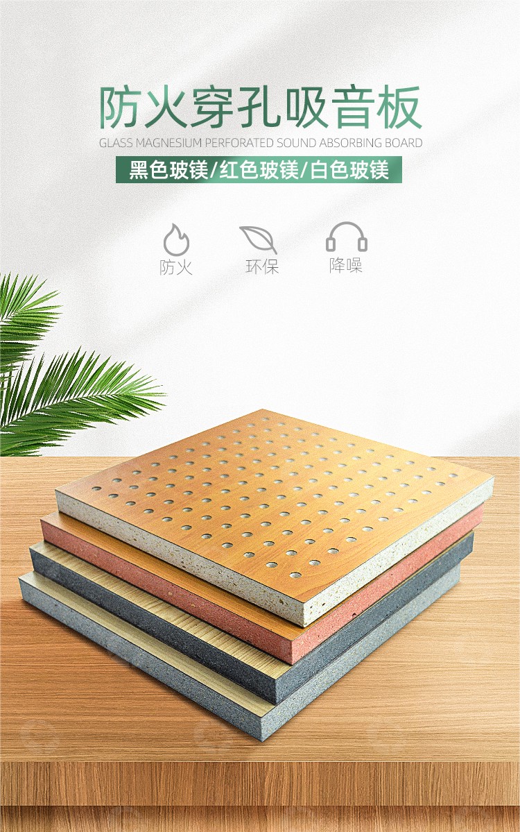 防火穿孔吸（xī）音板-1