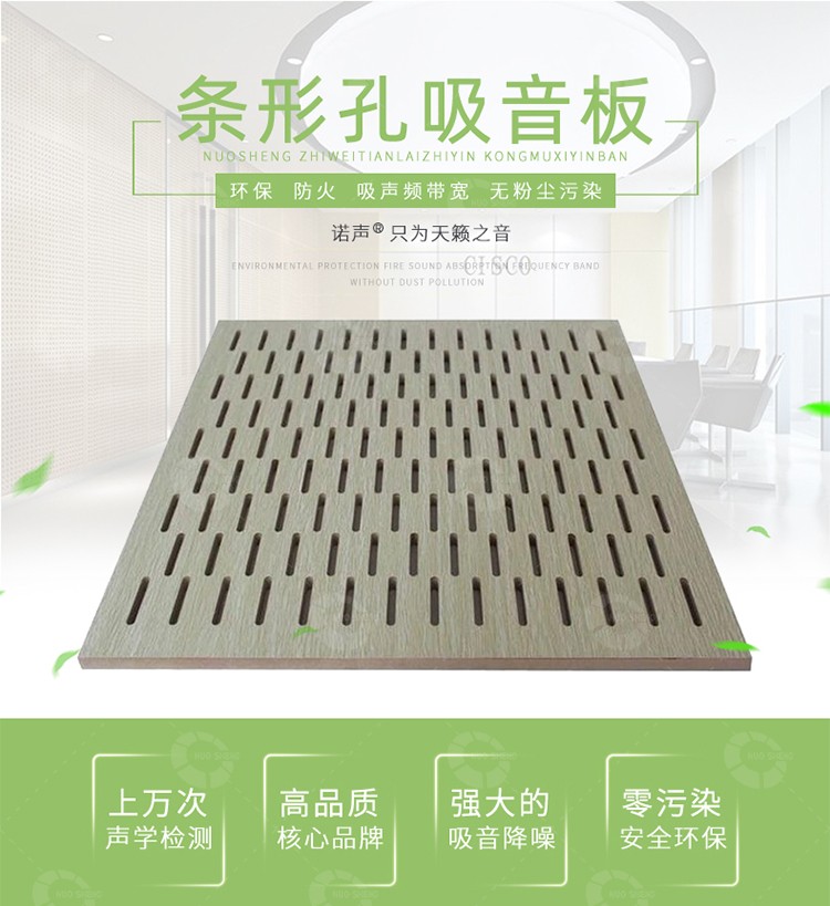 條形孔吸音（yīn）板-1