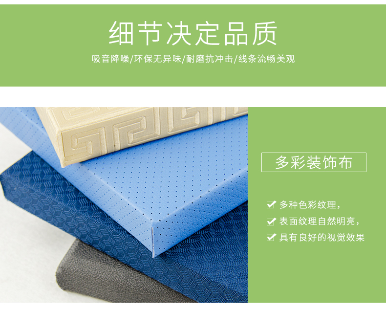 布藝軟包吸音板細節（jiē）1